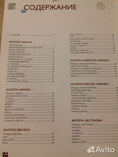Книга энциклопедия про животных