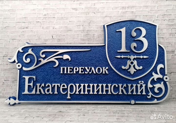 Литые адресные таблички