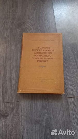 Проблемы высшей нервной деятельности нормального