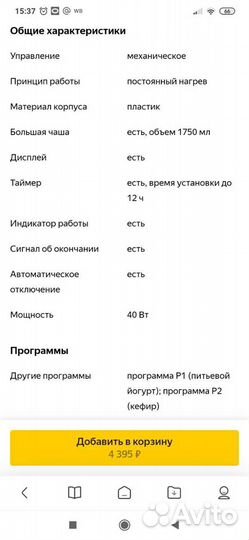 Йогуртница Tefal