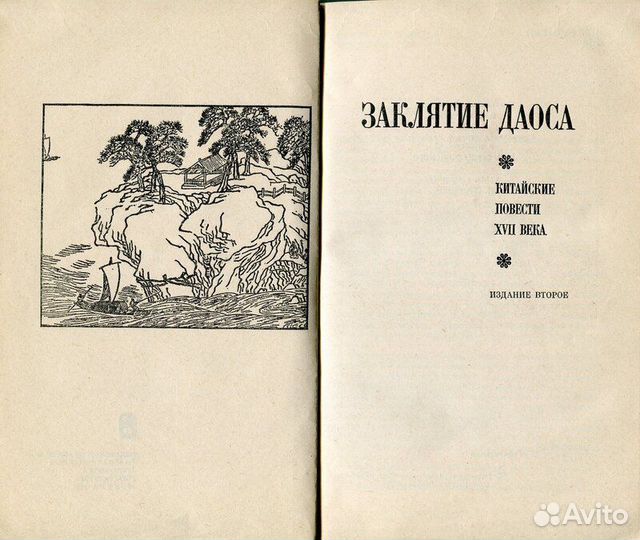 Китай. Япония. Корея. Классическая литература 2