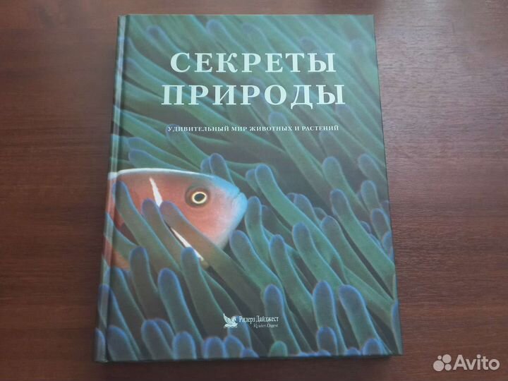 Секреты природы