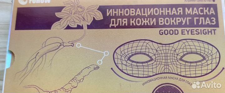 Маска для век