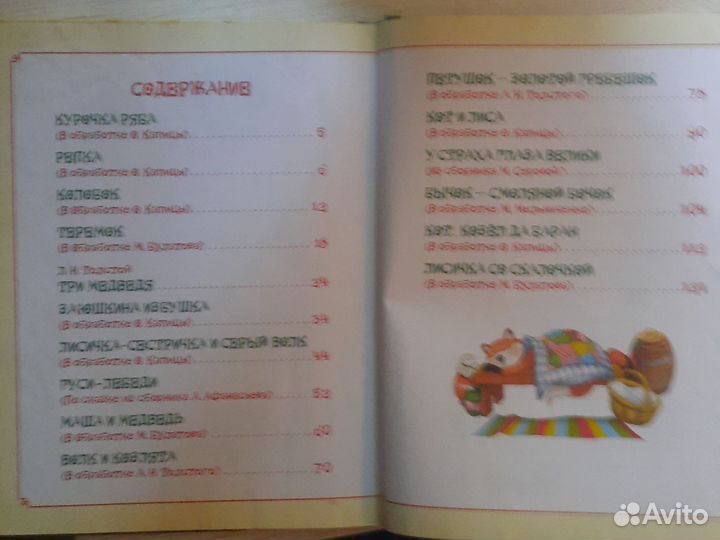 Мои первые сказки