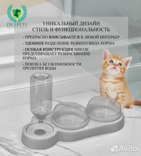 Тройная миска для животных