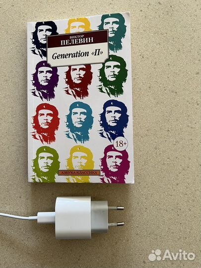 Книга Пелевин Generation P