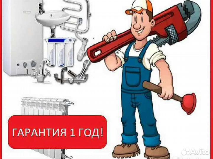 Услуги сантехника