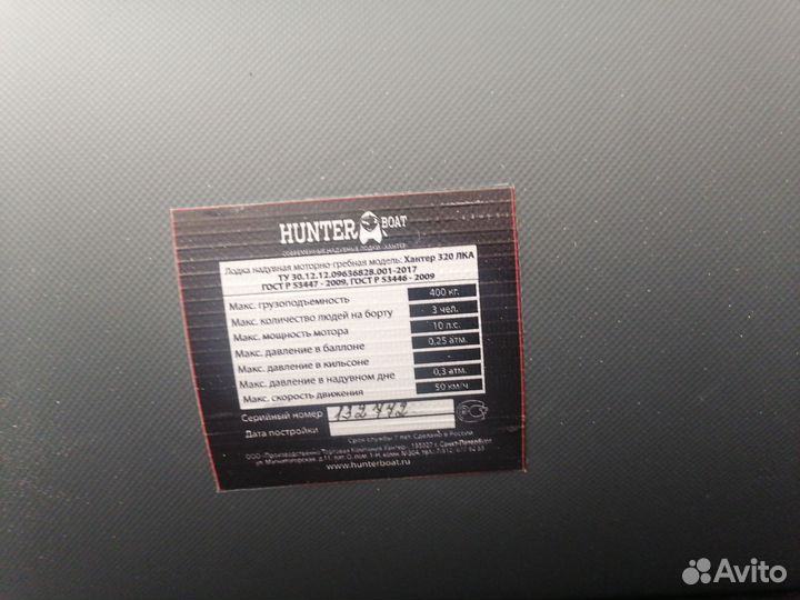 Лодка пвх нднд 320 hunterбот