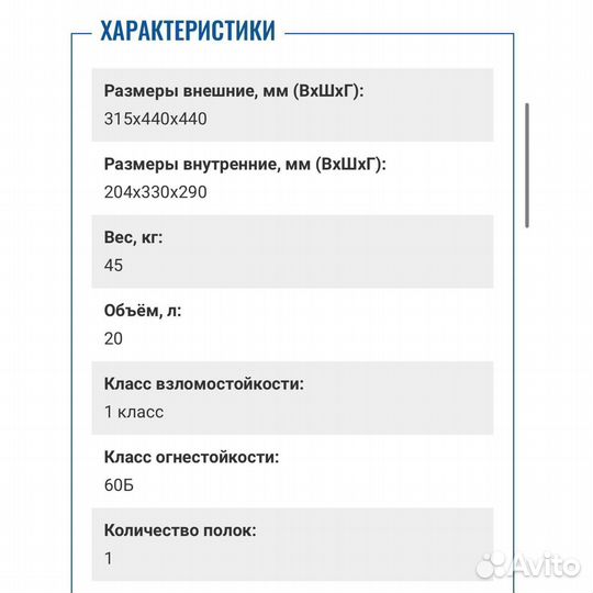 Огневзломостойкий сейф