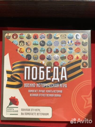 Военно-историческая игра Победа новая