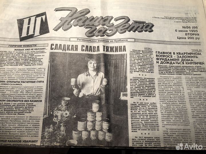 Журнал Радио 1978-1994 и Наша газета 1995