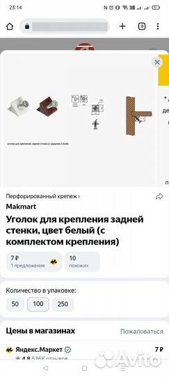 Эксцентрик мебельный