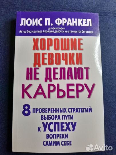 Серия книг Лоис П.Франкел