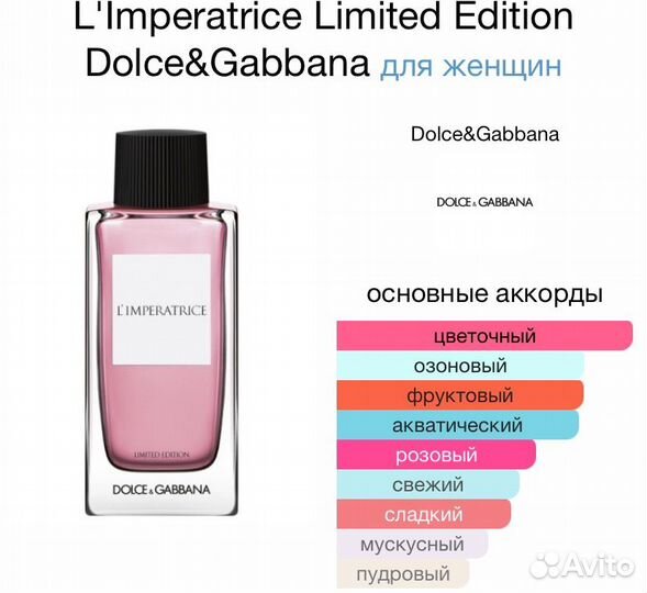 Dolce Gabbana l imperatrice limited edition духи