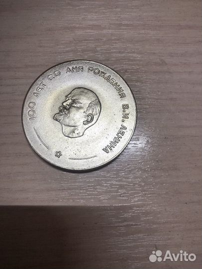 Жетон медаль памятная