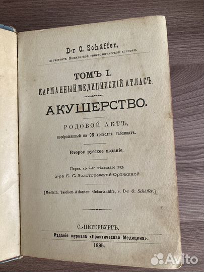 Антикварная Книга 1895г
