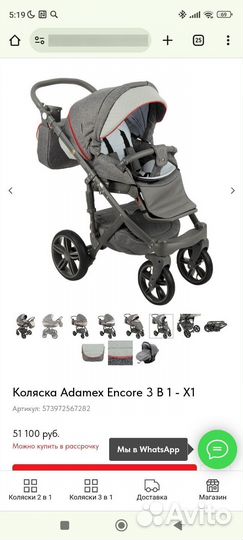 Коляска adamex encore 3 в 1