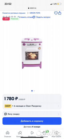 Плита игрушечная