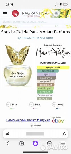 Sous le Ciel DE Paris Monart Parfums