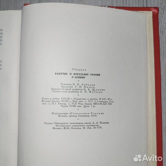 Рабочие и крестьяне России о Ленине. Воспоминания