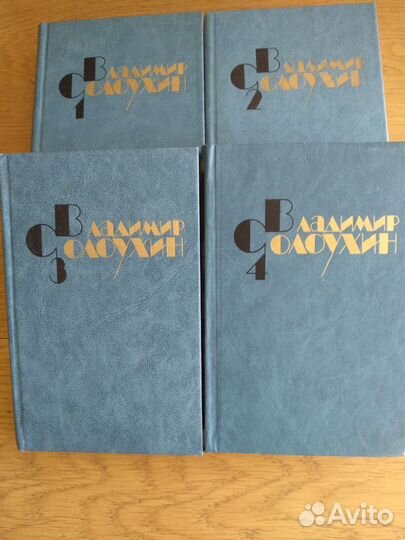 Владимир Солоухин Собрание сочинений в 4 томах