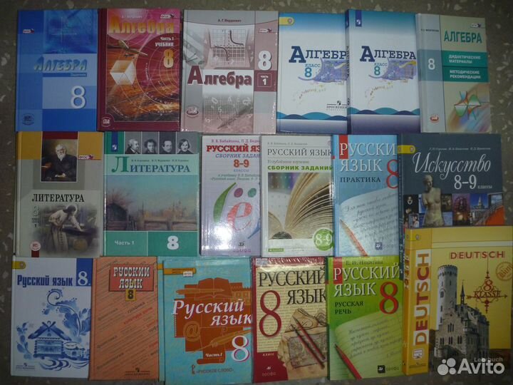 Учебники 8 класс
