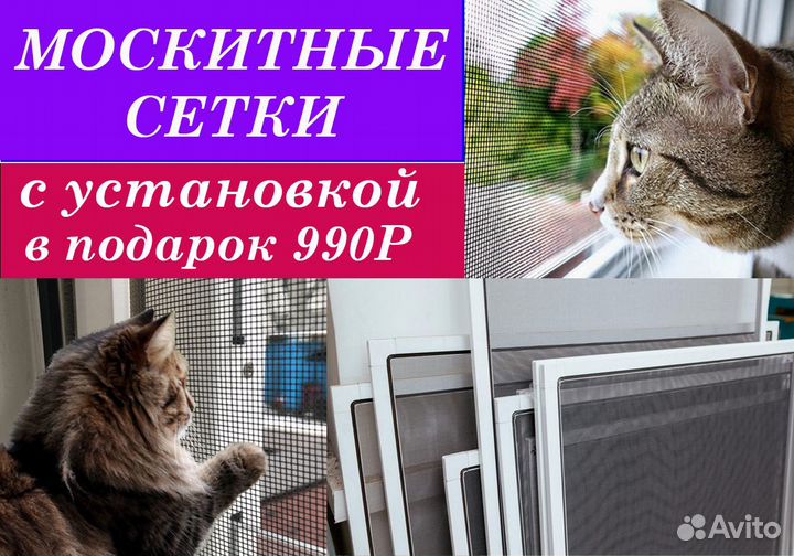 Москитная сетка