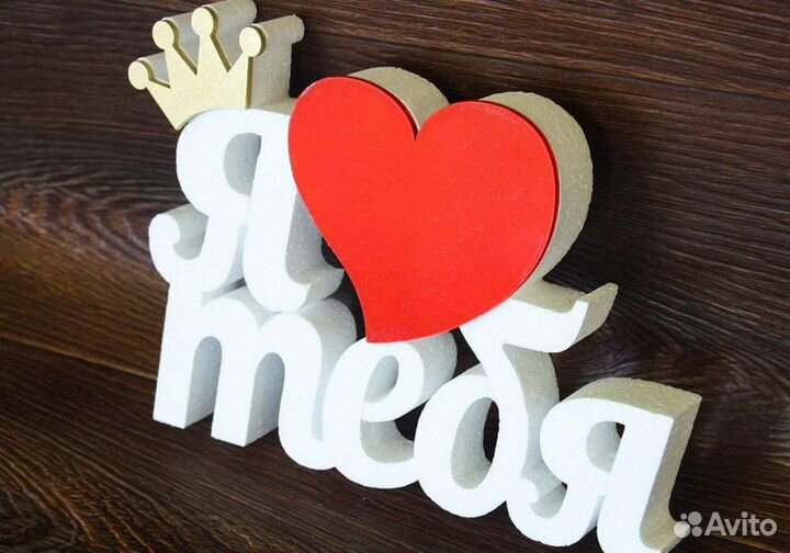 Фигуры и буквы из пенопласта