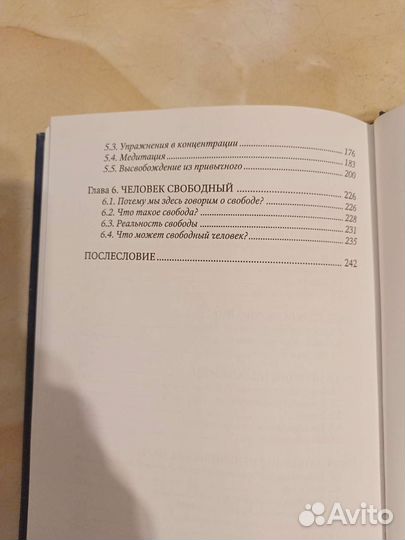 Психология, эзотерика