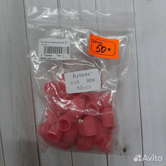 Колпачки для педикюра