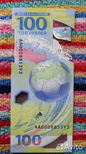 Купюры 100 р, чм 2018 золотые номера 34/9