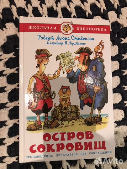 Книга остров сокровищ
