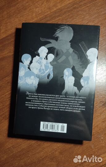 Манга атака титанов 16 том