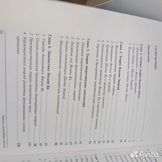 Су Джок. Оннури аурикулярная терапия том 3