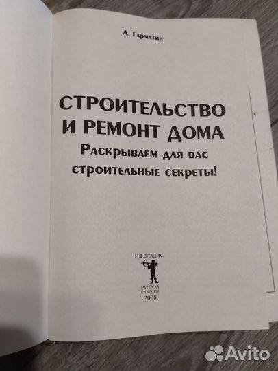 Пособие по строительству дома