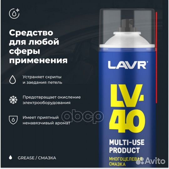 Смазка универсальная 650 мл lavr LV-40 service