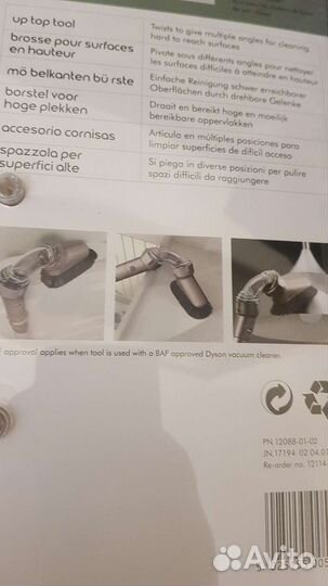 Насадка для пылесоса dyson