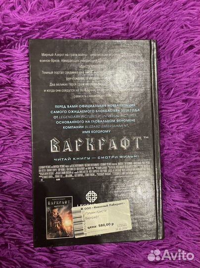 Дилогия Кристин Голден Варкрафт