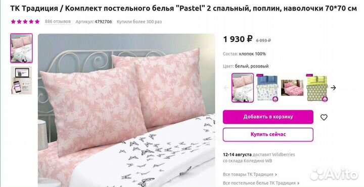 Новые: пост.белье / полотенца