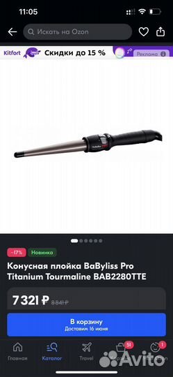Конусная плойка babyliss pro
