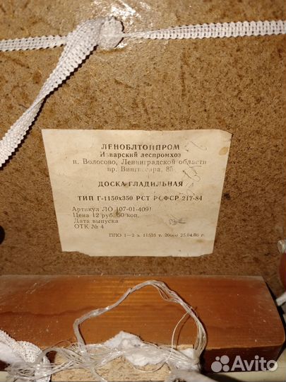 Гладильная доска и утюг