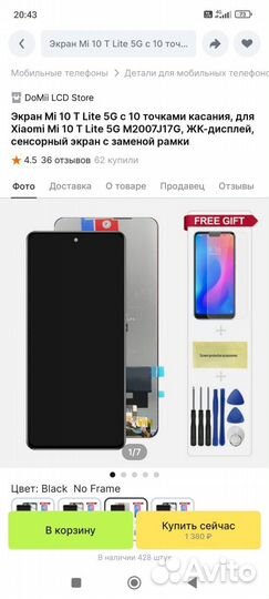 Экран на xiaomi mi 10 T Lite