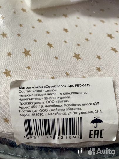 Кокон для новорожденных