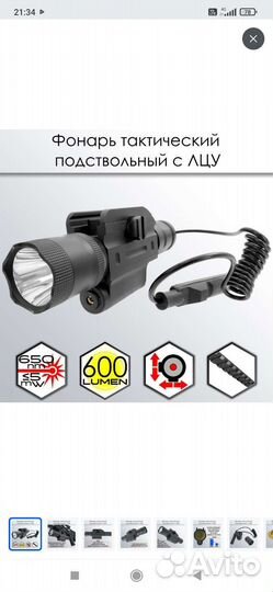 Фонарь подствольный с лцу