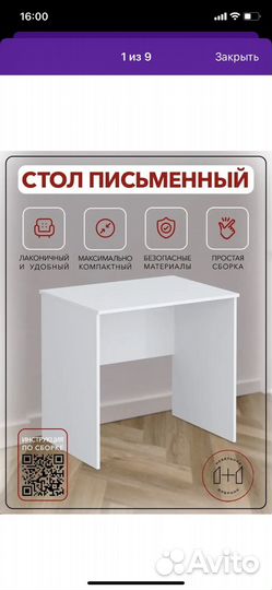 Письменный стол