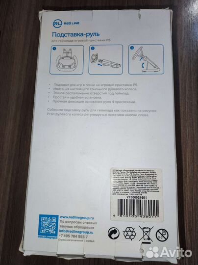 Подставка-руль Red Line для геймпада PS5