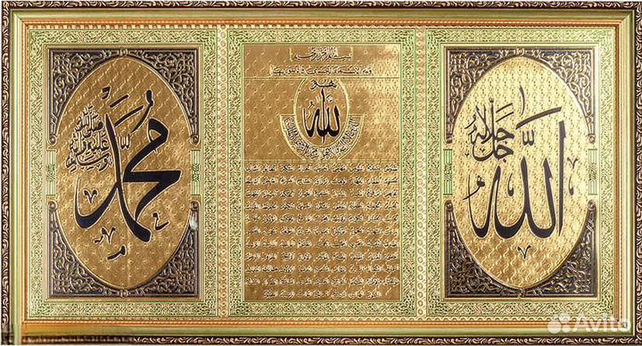 Картина Мусульманская 35,5х65,5