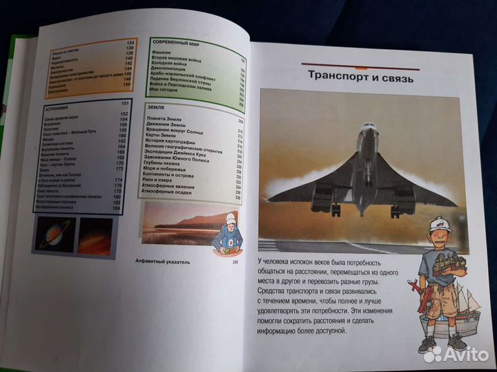 Энциклопедия для мальчиков