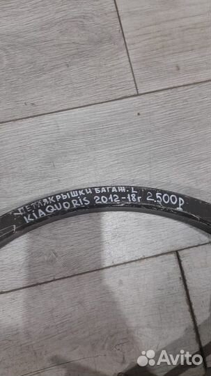 Петля крышки багажника левая Kia Quoris С 2012 По