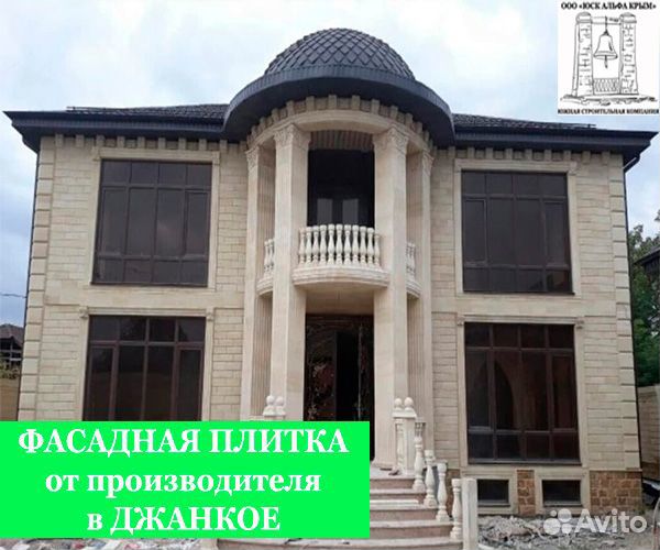 Фасадная плитка в Джанкое от производителя